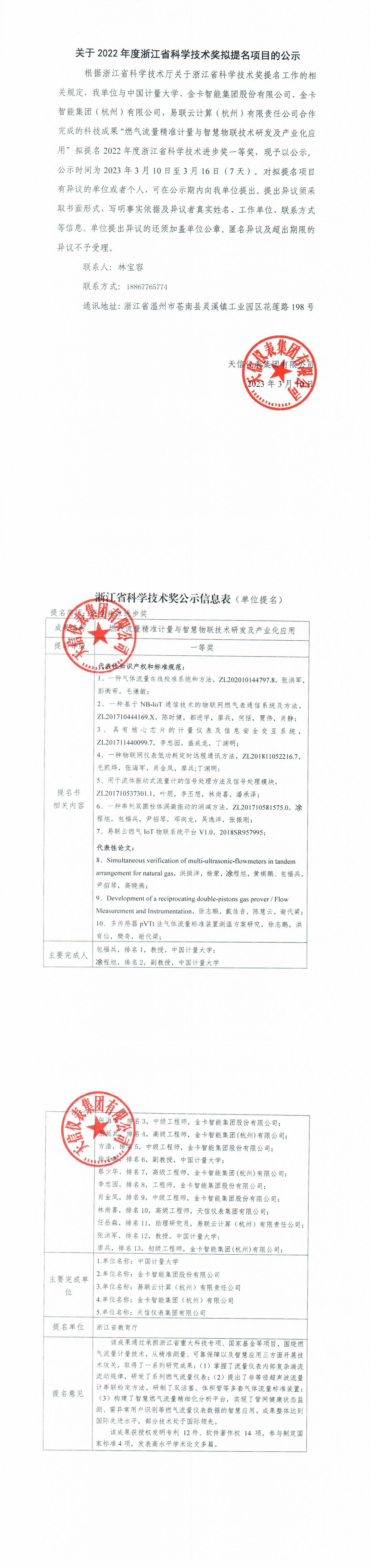 浙江省科學技術(shù)進步獎公示文件_00.png